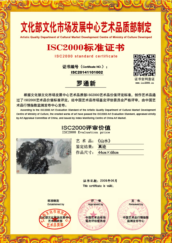 罗通新  ISC20141101002