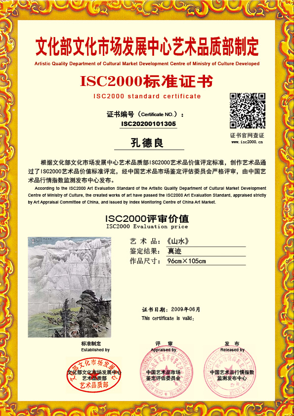 孔德良ISC20200101305