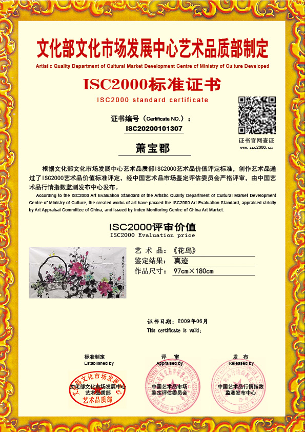 萧宝郡ISC20200101307