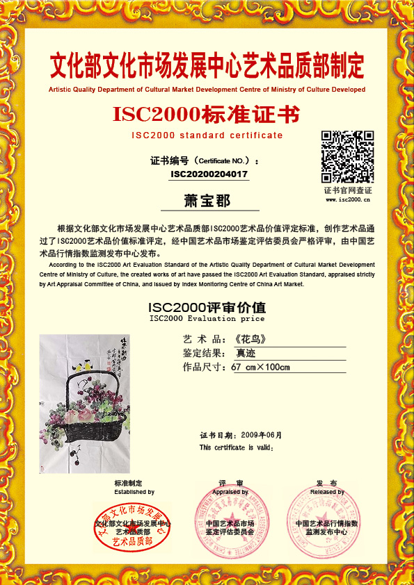 萧宝郡ISC20200204017