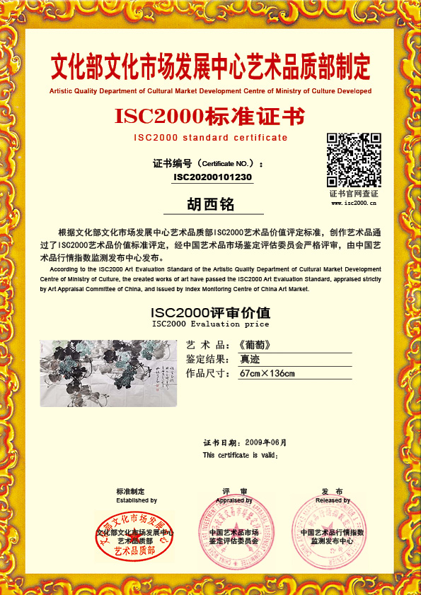 胡西铭ISC20200101230