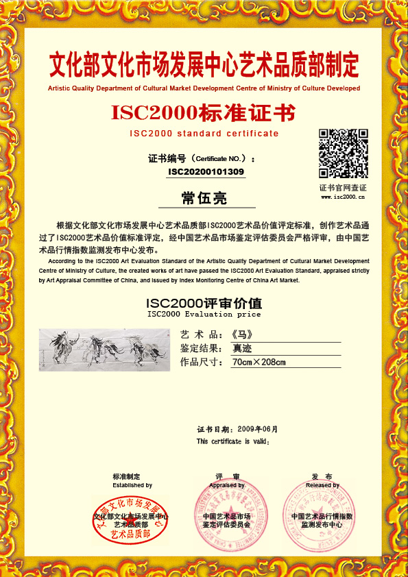 常伍亮ISC20200101309