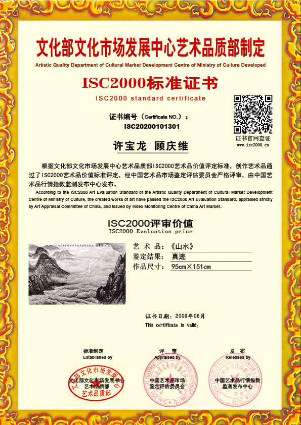 许宝龙 顾庆维ISC20200101301