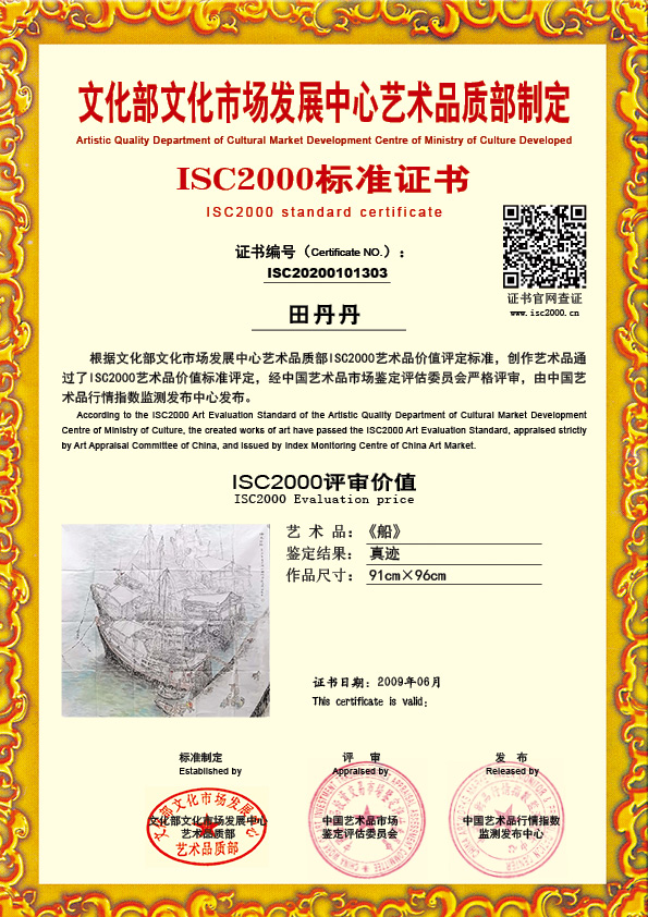 田丹丹ISC20200101303