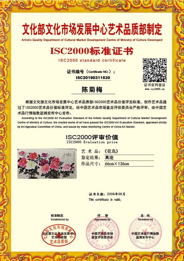陈菊梅ISC20190311530