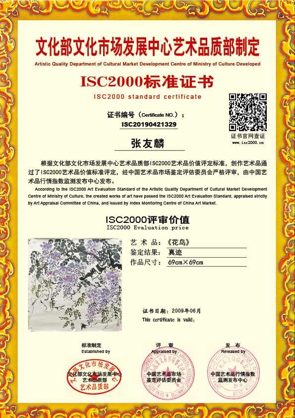 张友麟ISC20190421329