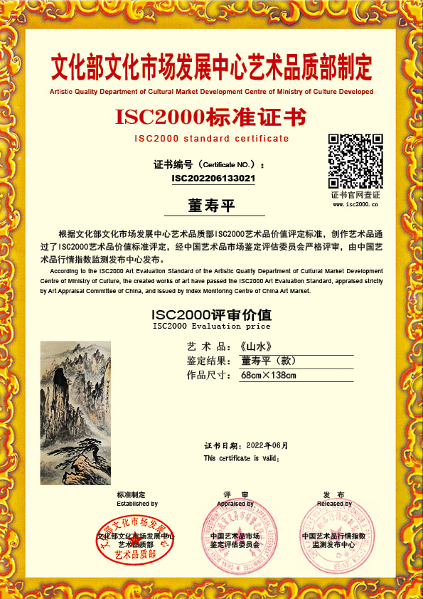 董寿平(款）ISC202206133021