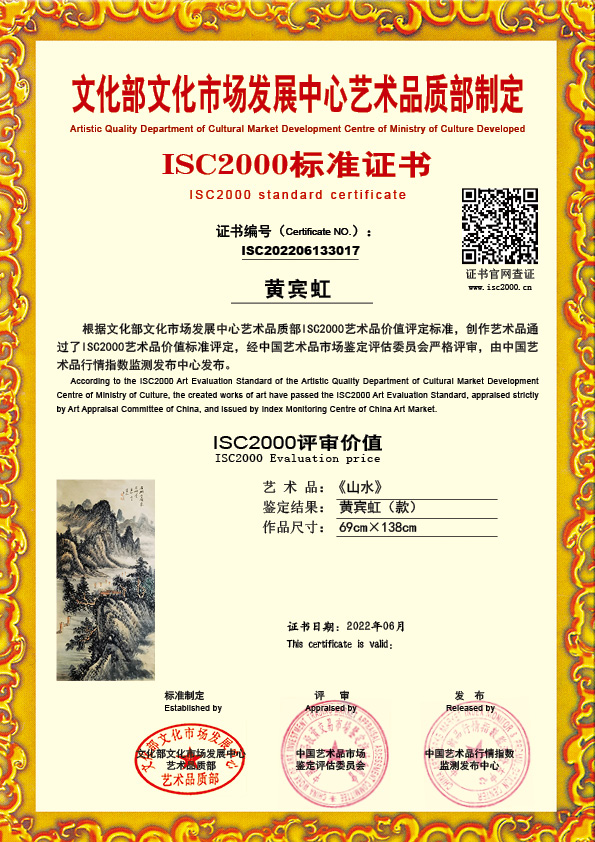 黄宾虹(款）ISC202206133017