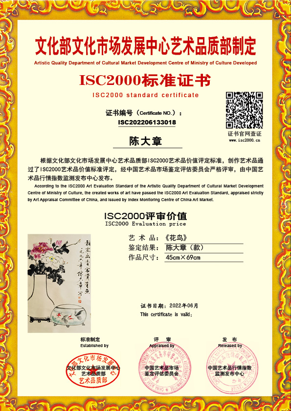 陈大章(款）ISC202206133018