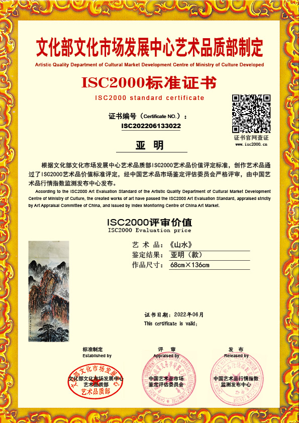亚明(款）ISC202206133022