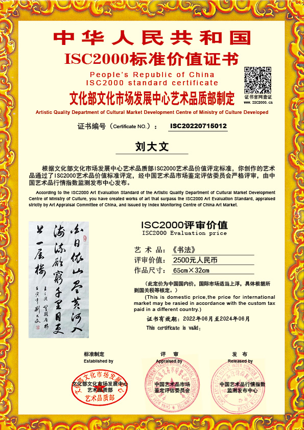 刘大文ISC20220715012