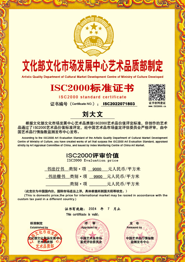 刘大文ISC2022071803