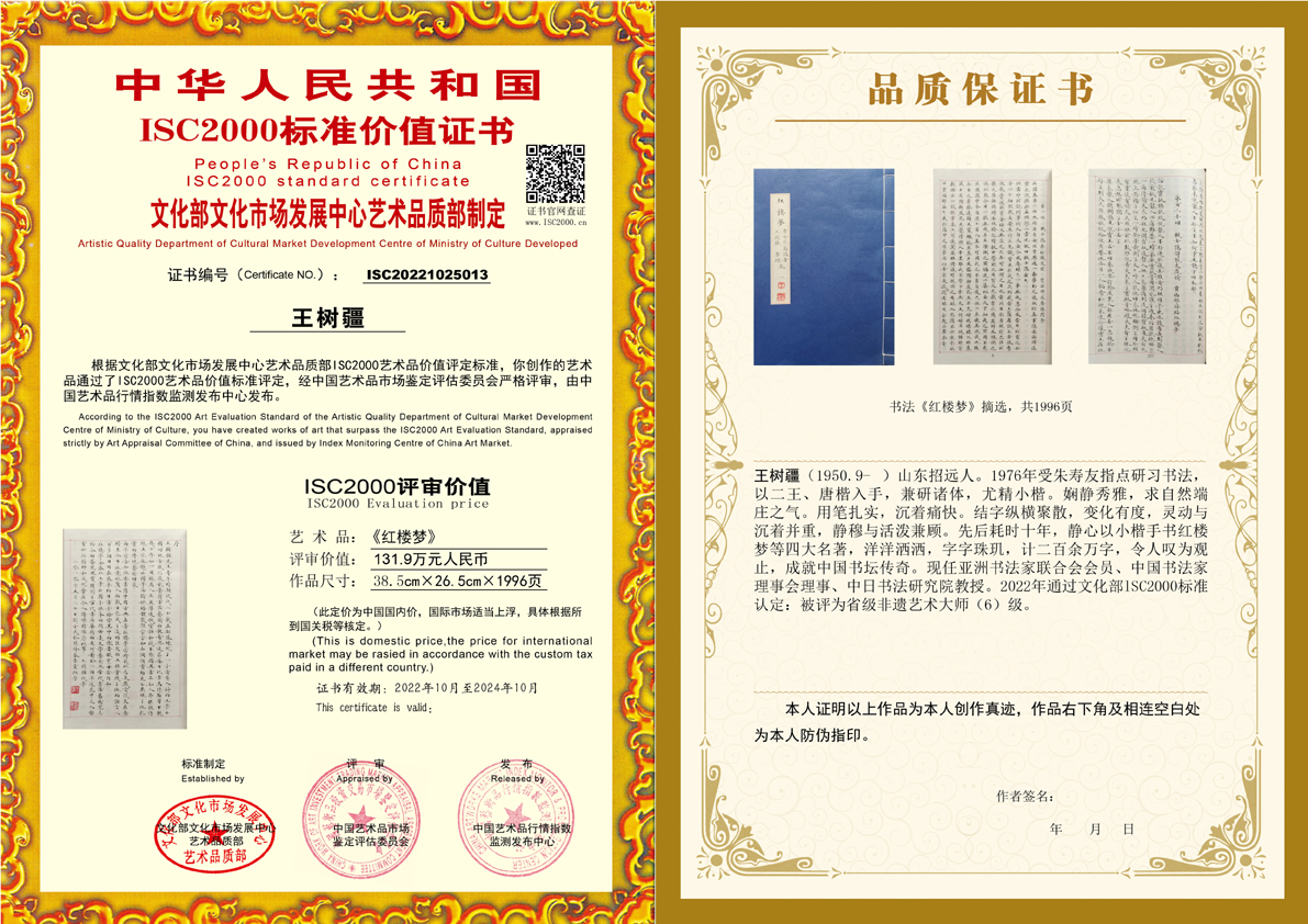 王树疆《红楼梦》