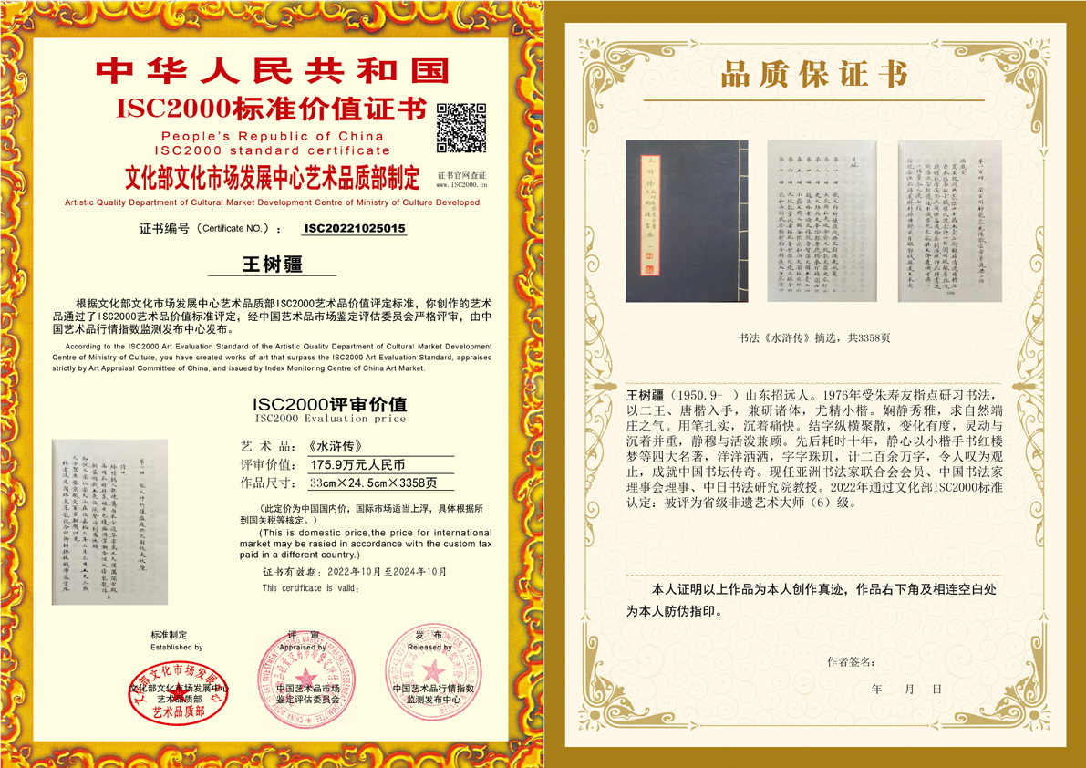 王树疆《水浒传》