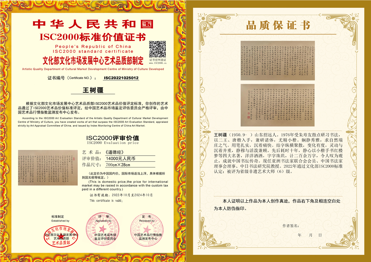 王树疆《道德经》