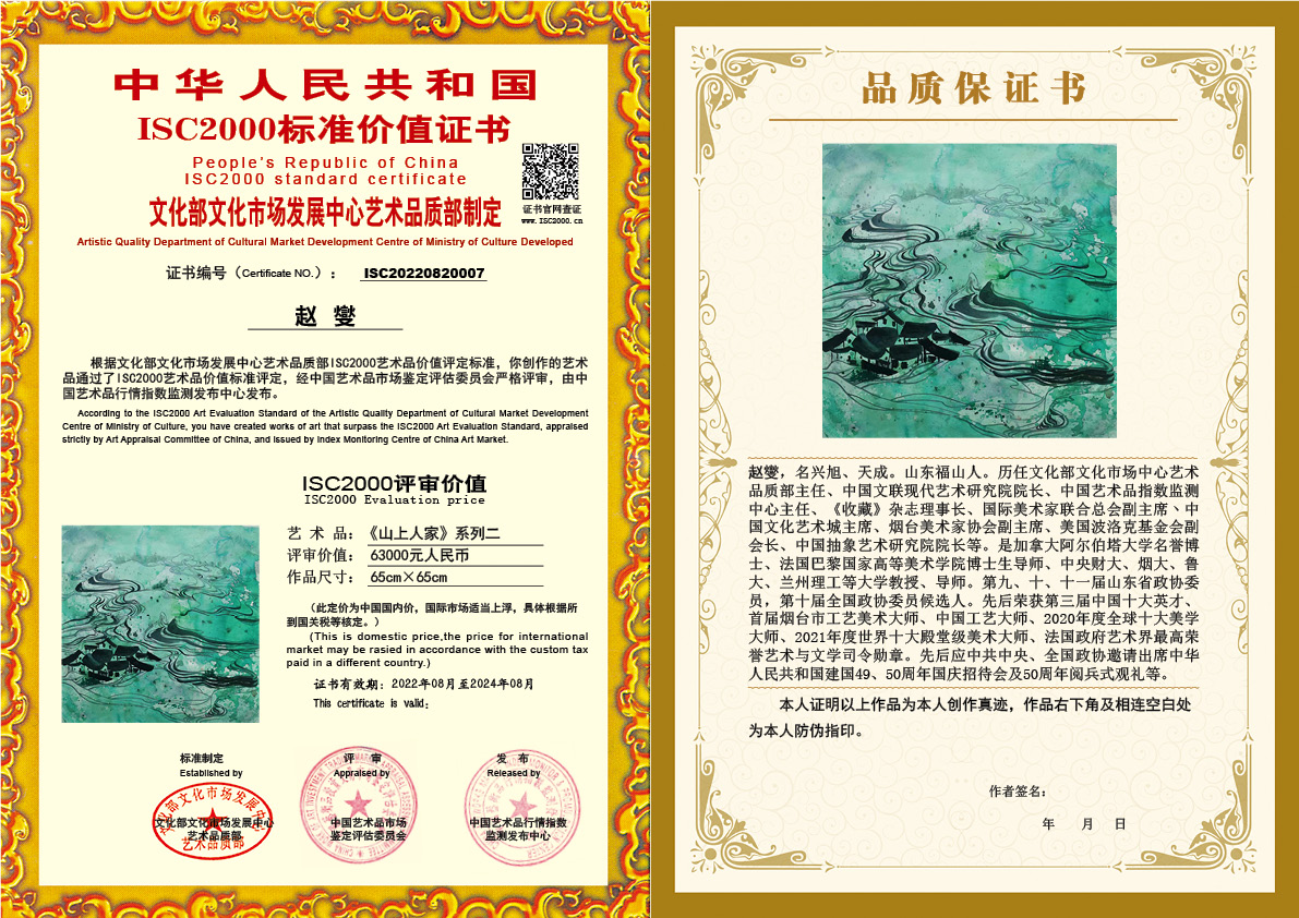 赵燮《山上人家》2