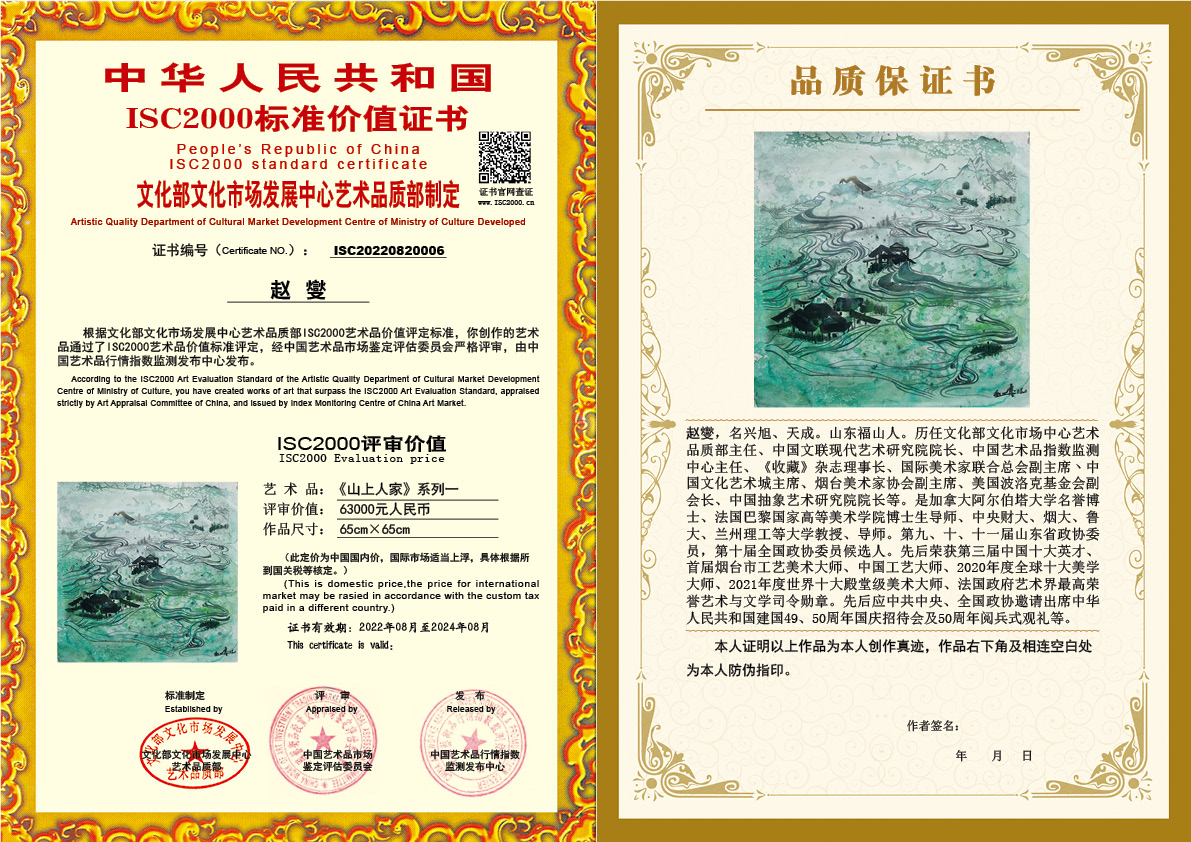 赵燮《山上人家》1