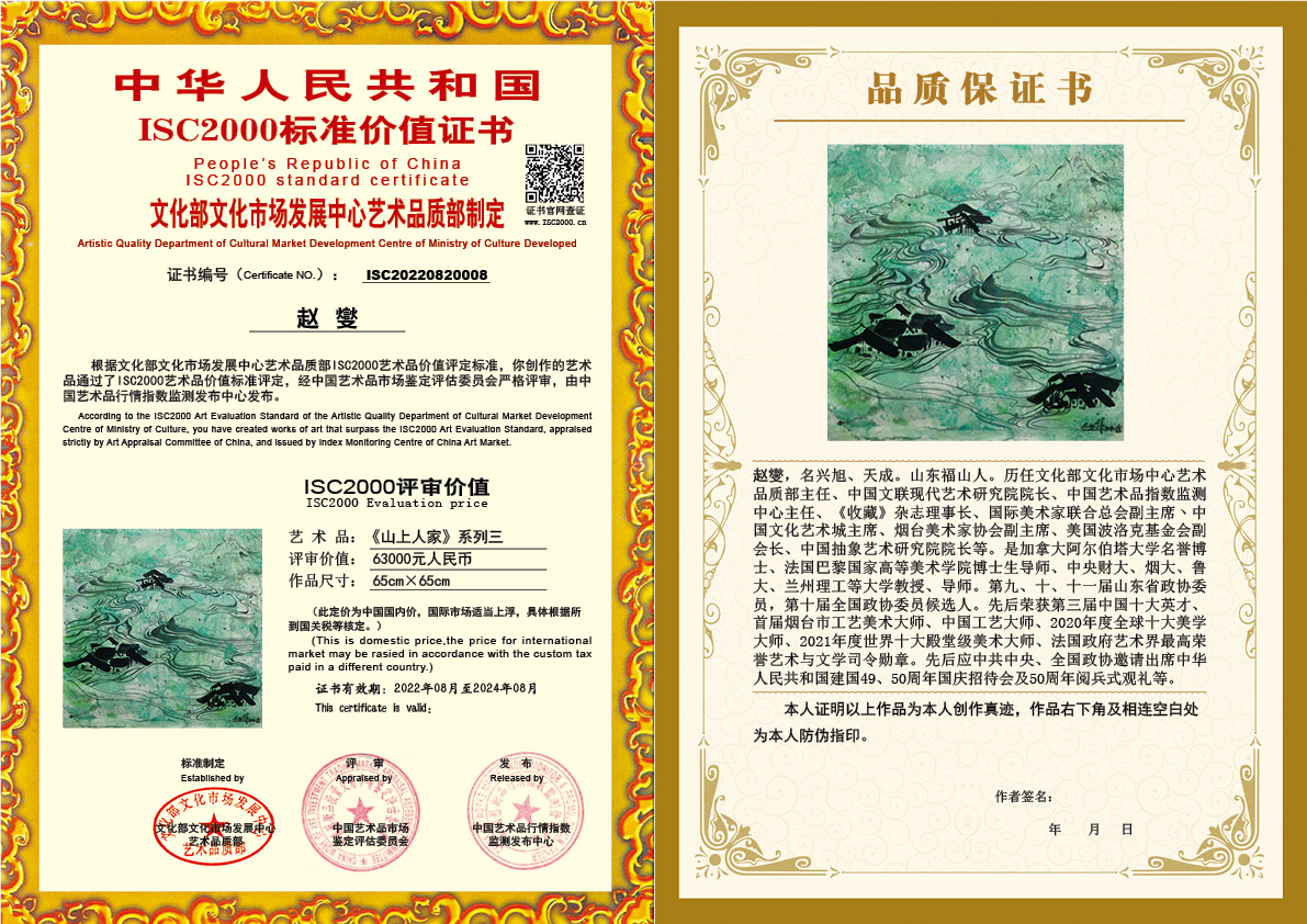 赵燮《山上人家》3