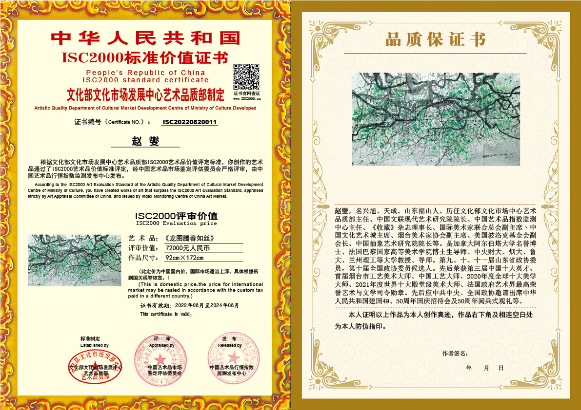 赵燮《龙图腾春如丝》