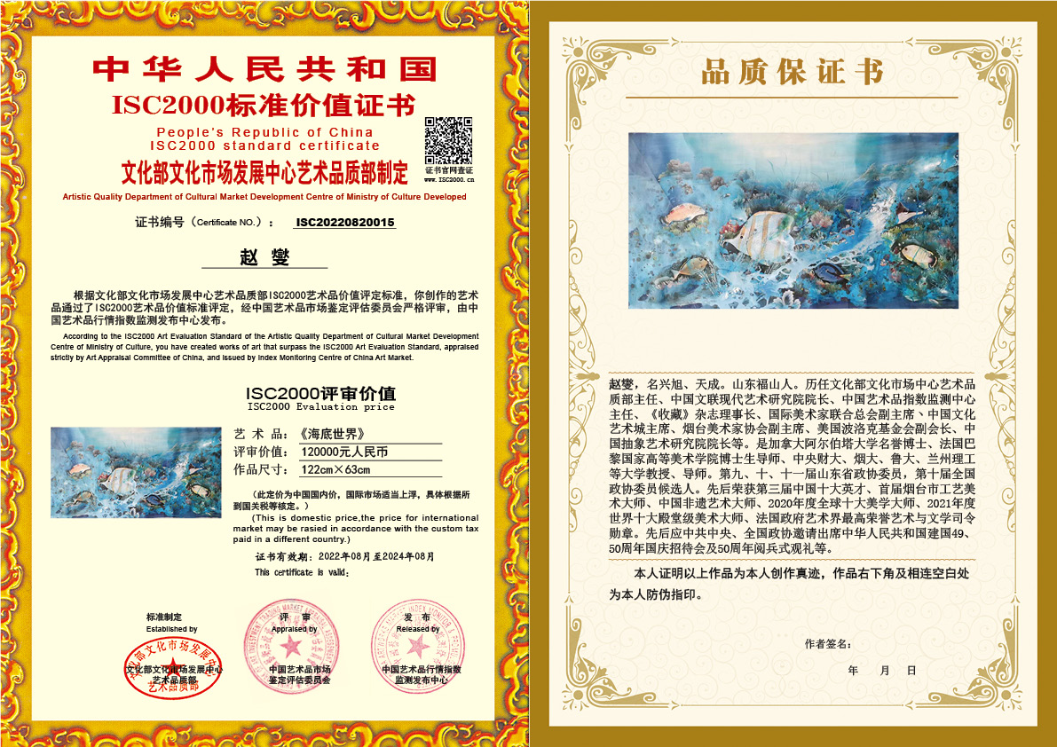 赵燮《海底世界》