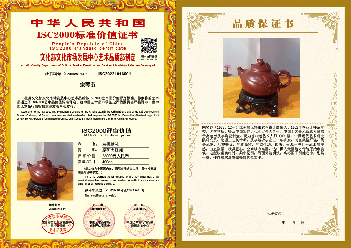 宋琴芬《寿桃献礼》