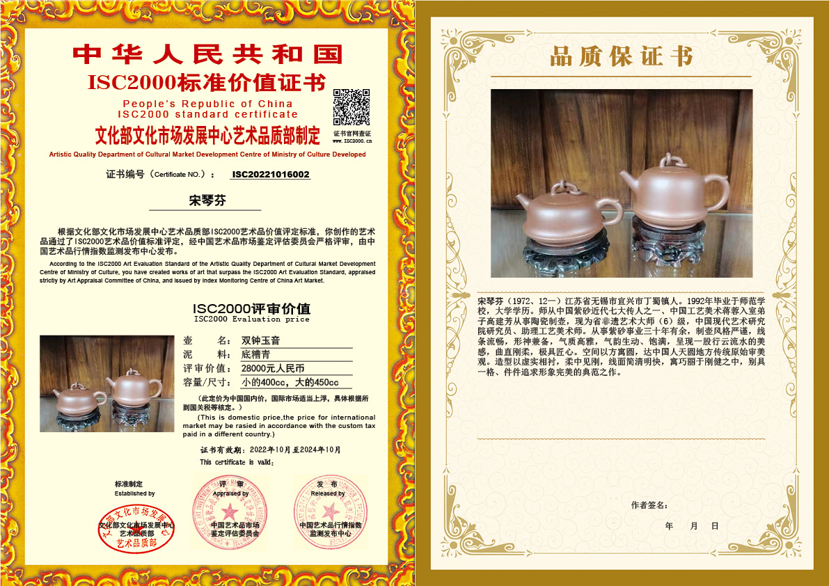 宋琴芬《双钟玉音》