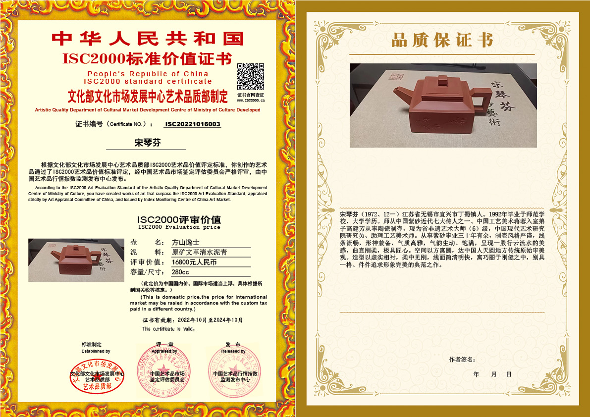 宋琴芬《方山逸士》