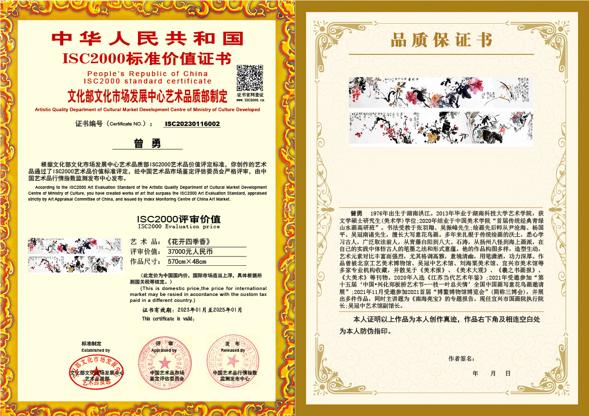 曾勇《花开四季香》