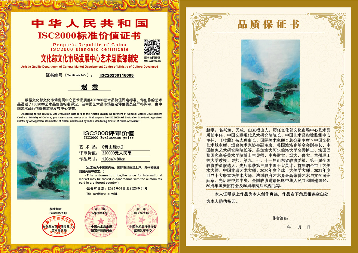 赵燮《青山绿水》