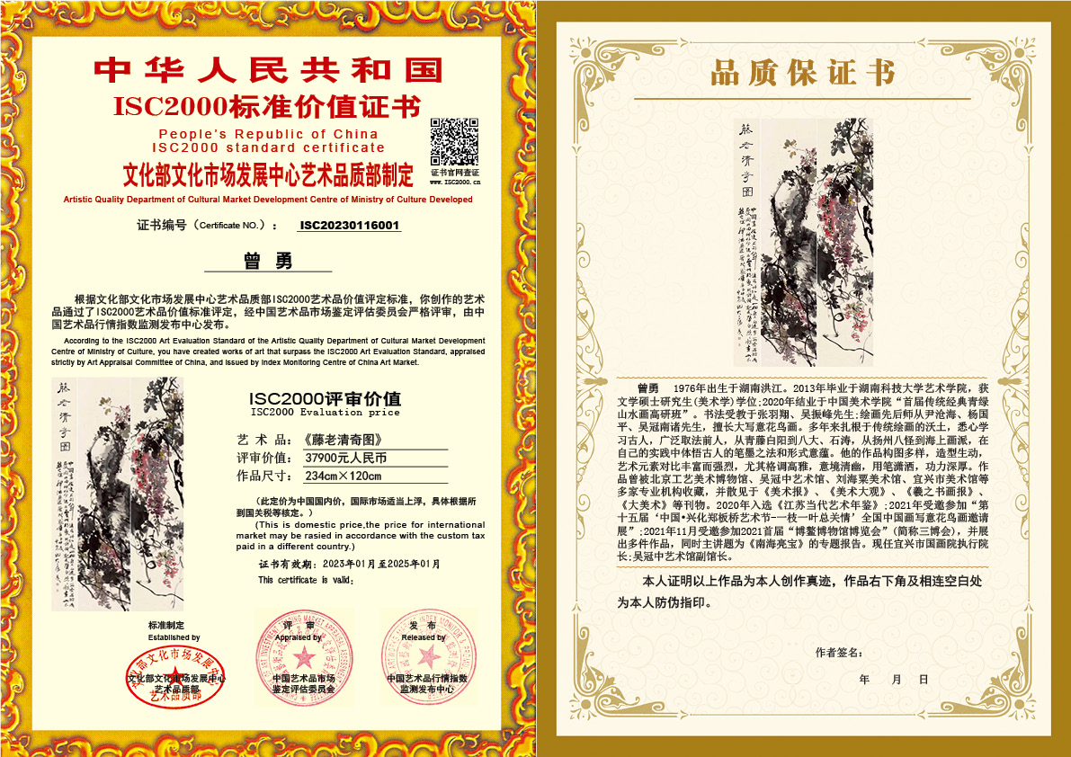 曾勇《藤老清奇图》