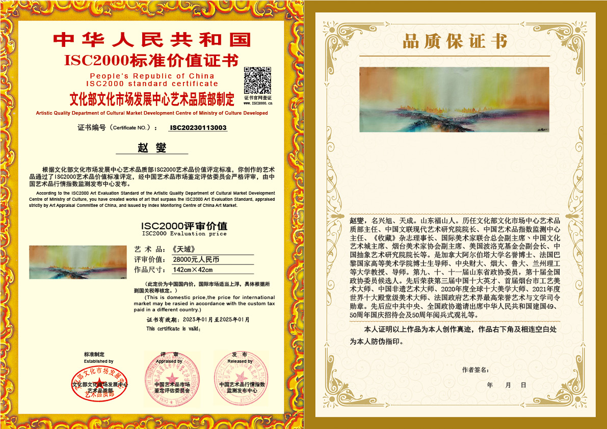 赵燮004《天域》