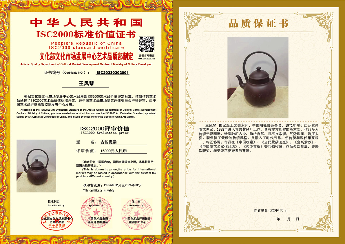 王凤琴001《古韵提梁》