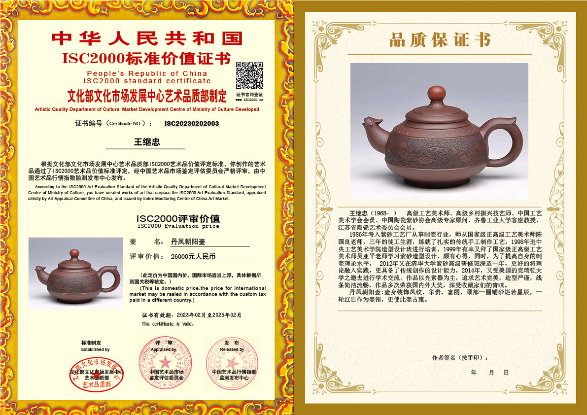 王继忠001《丹凤朝阳壶》