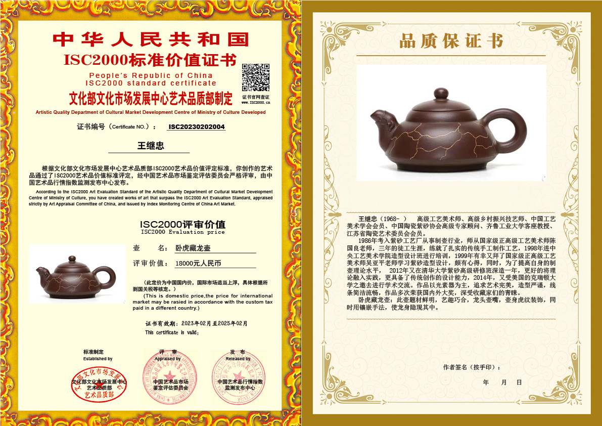 王继忠002-卧虎藏龙壶