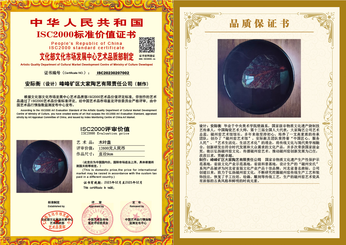 安际衡《木叶盏》