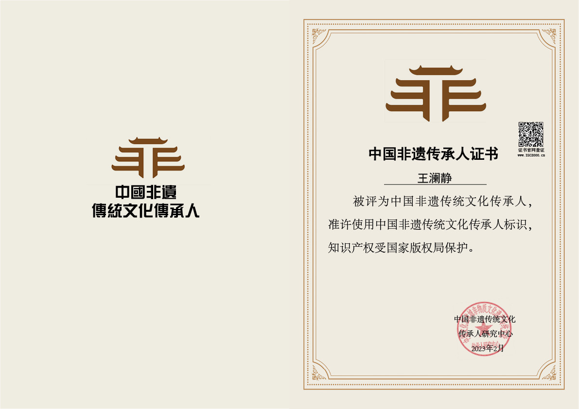 王澜静