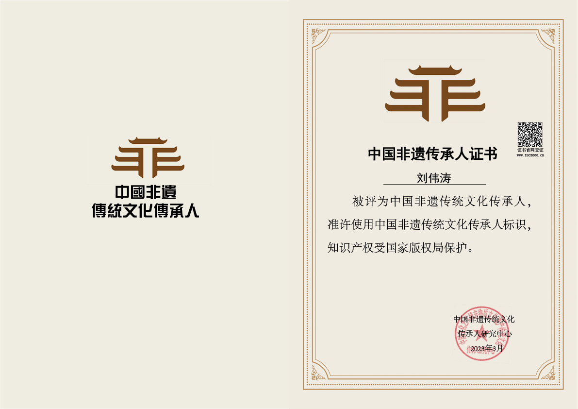 刘伟涛