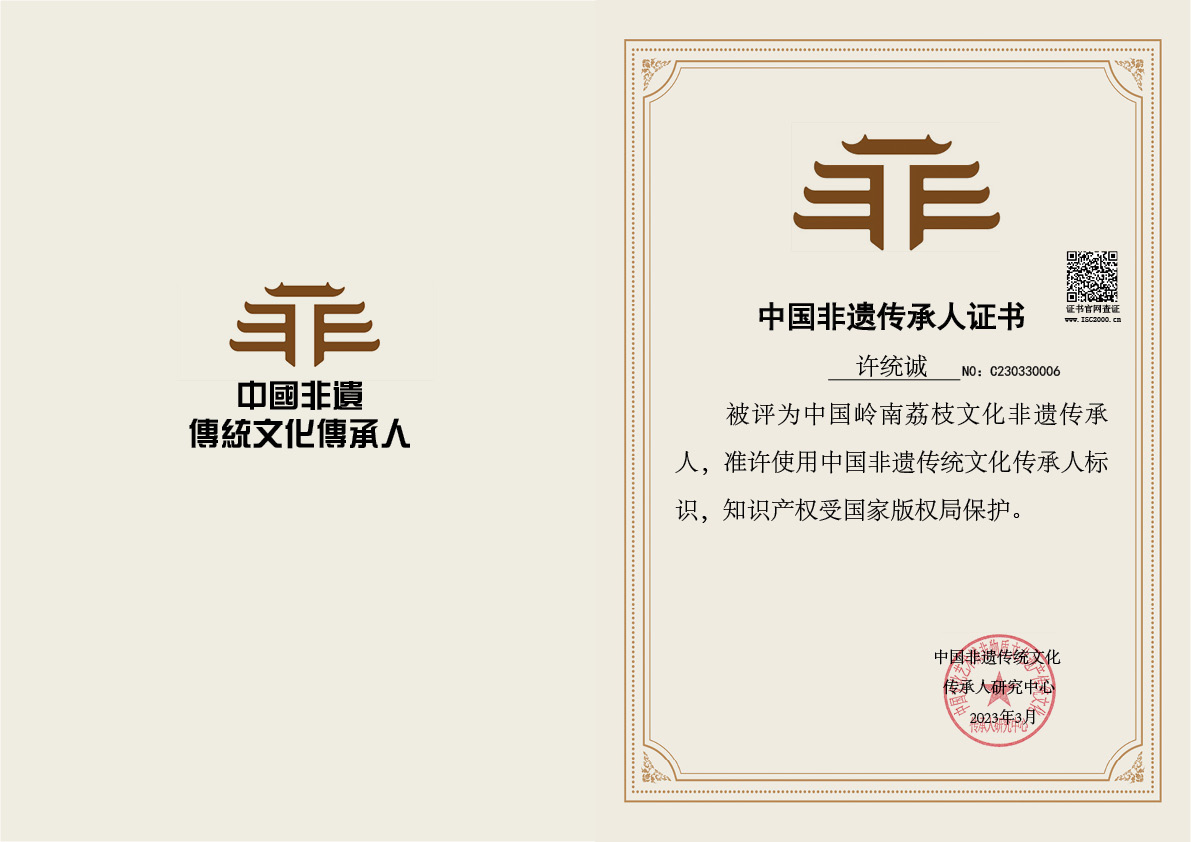 许统诚