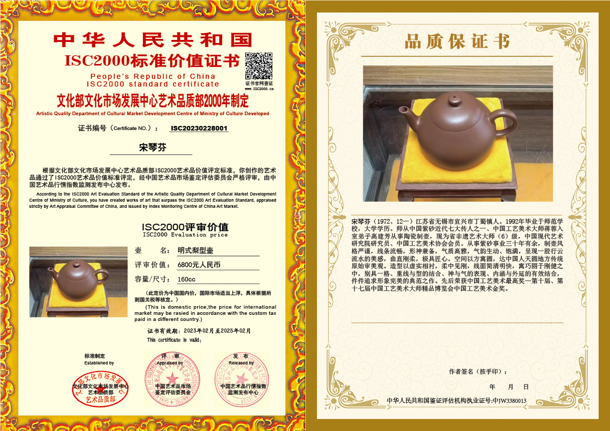宋琴芬001-明式梨型壶