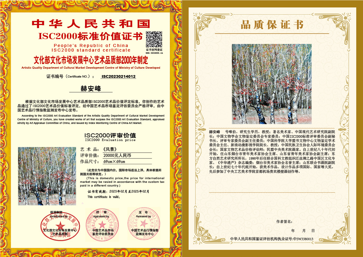 赫安峰《风景》012