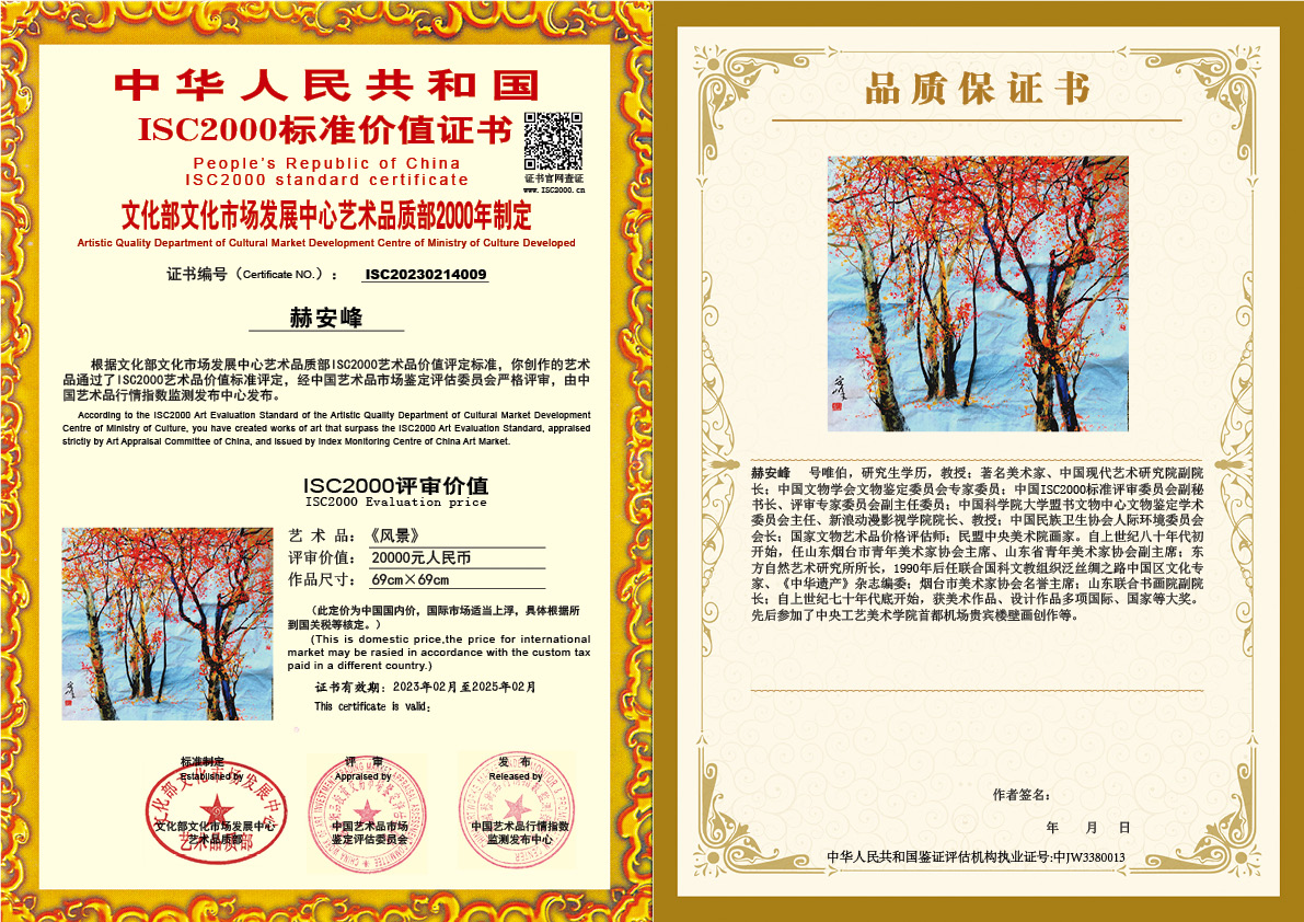 赫安峰《风景》009