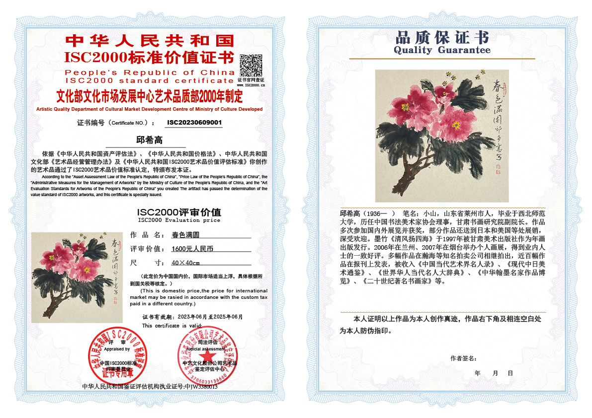 邱希高001春色满圆