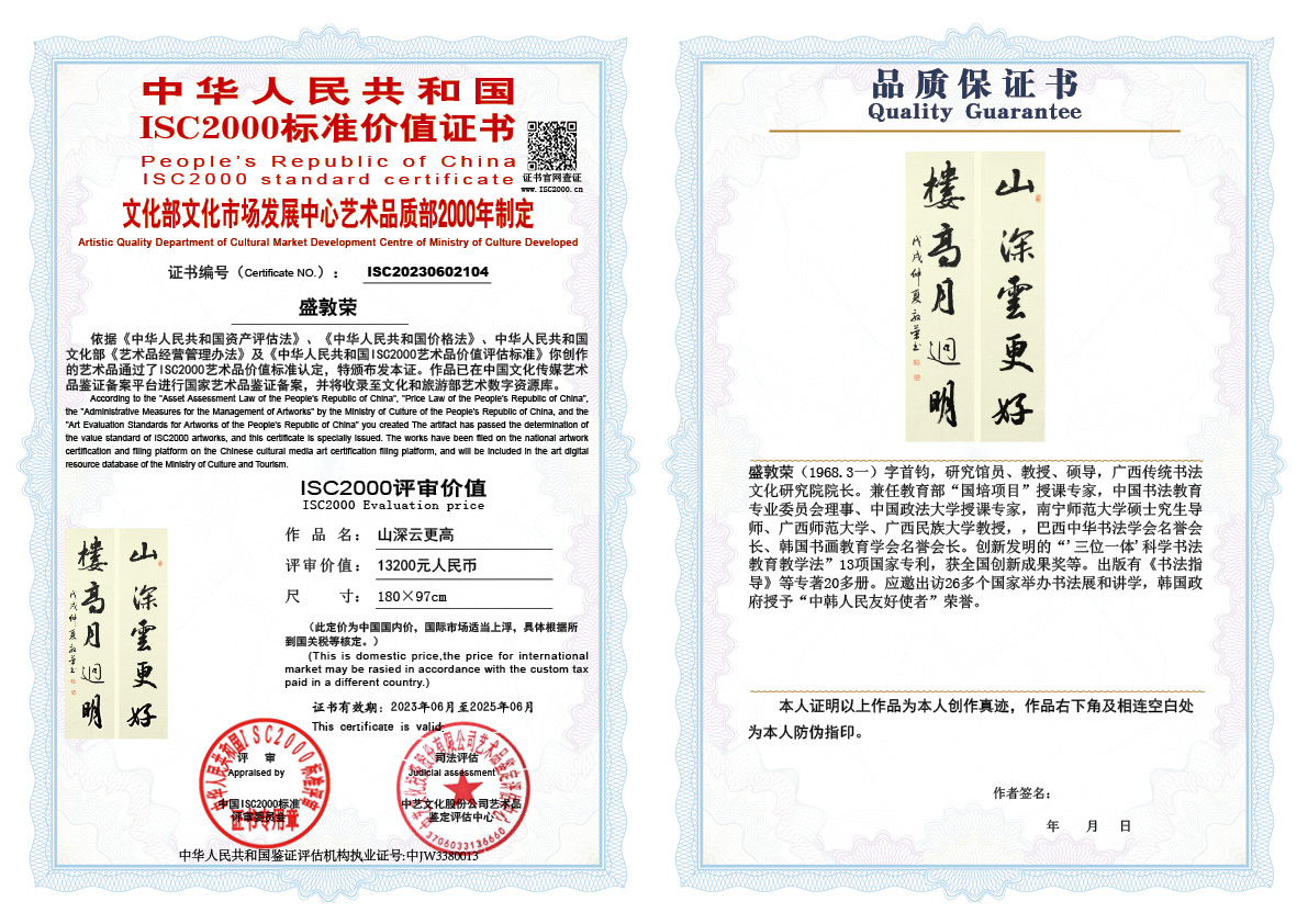 盛敦荣4《山深云更高》