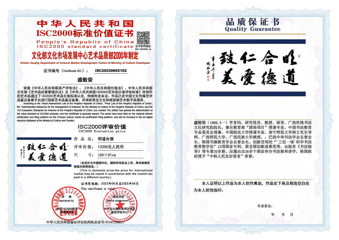 盛敦荣2《明道合德》