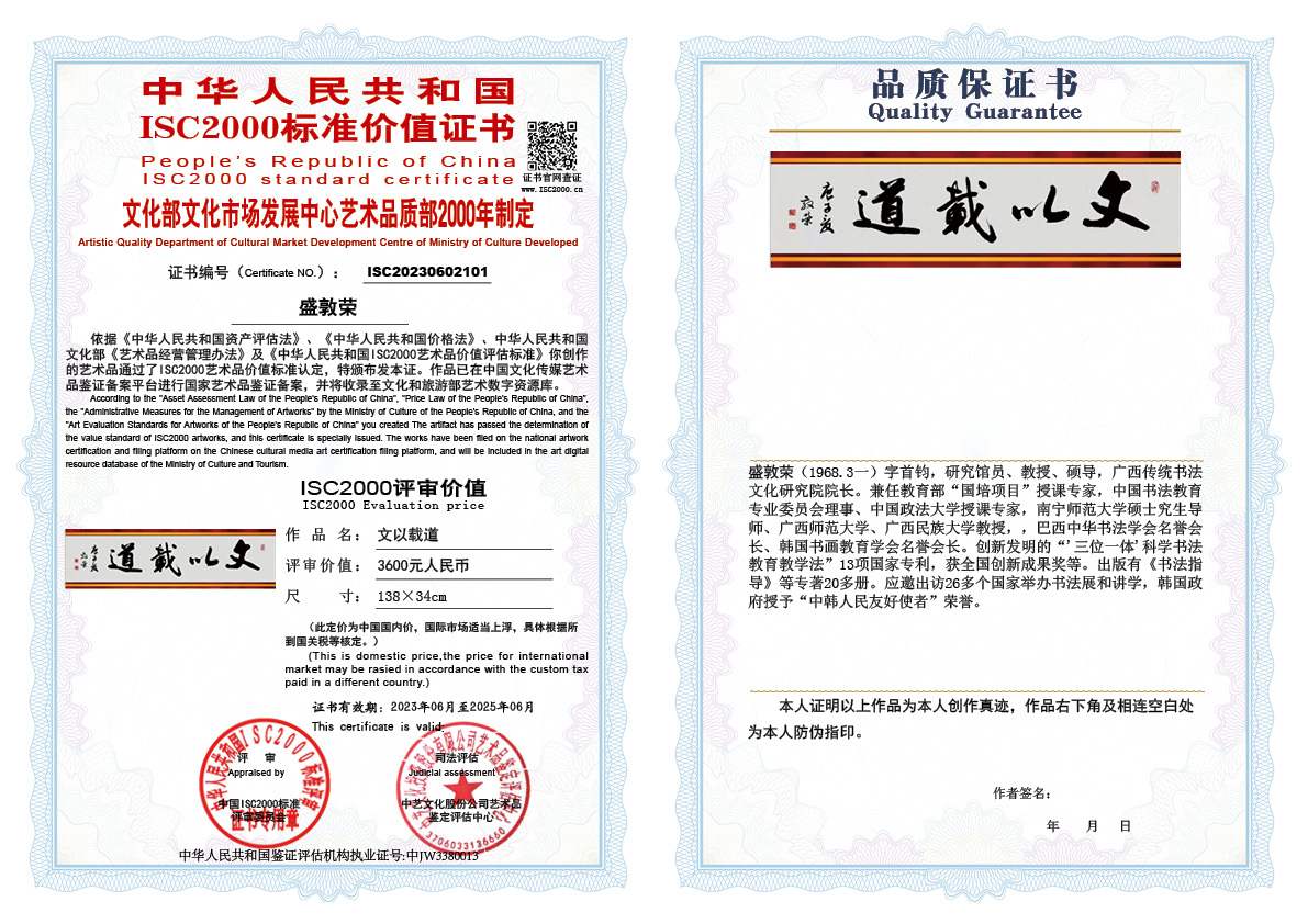 盛敦荣1《文以载道》