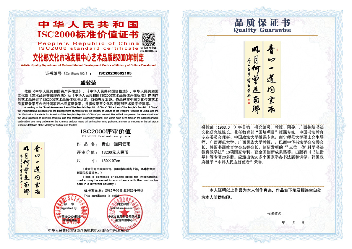 盛敦荣5《青山一道同云雨》