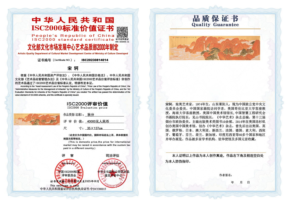 宋轲014《秋分》