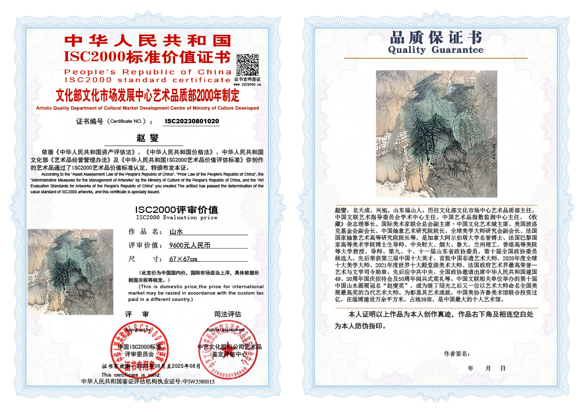 赵燮《山水》020