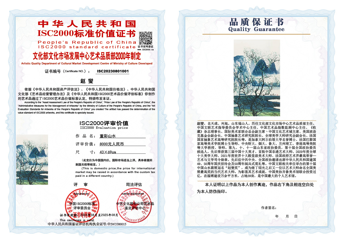 赵燮《重彩山水》001