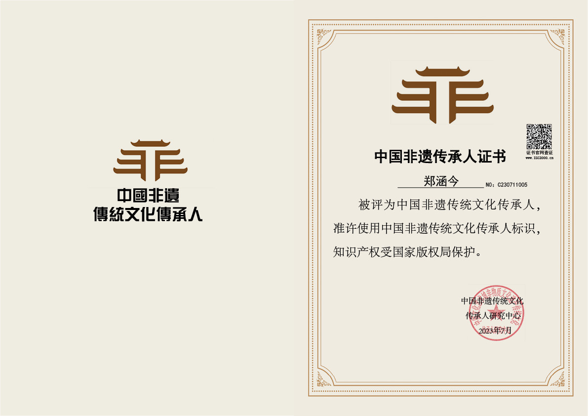 郑涵今